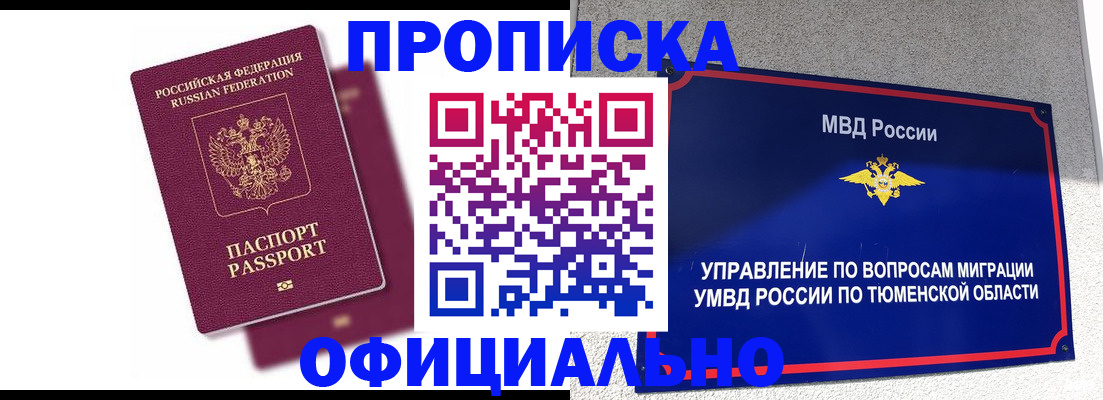 прописка от собственника в Армавире