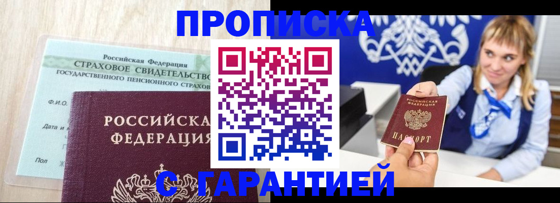 прописка паспорт в Армавире