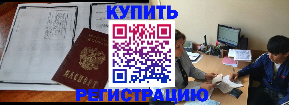 прописка для кредита в Армавире