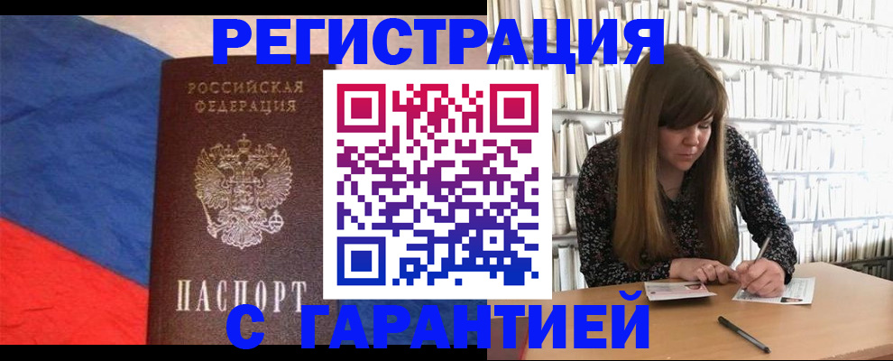 временная регистрация в квартире в Армавире