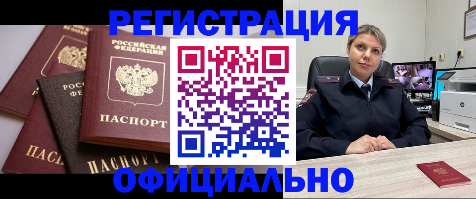 временная регистрация адрес в Армавире