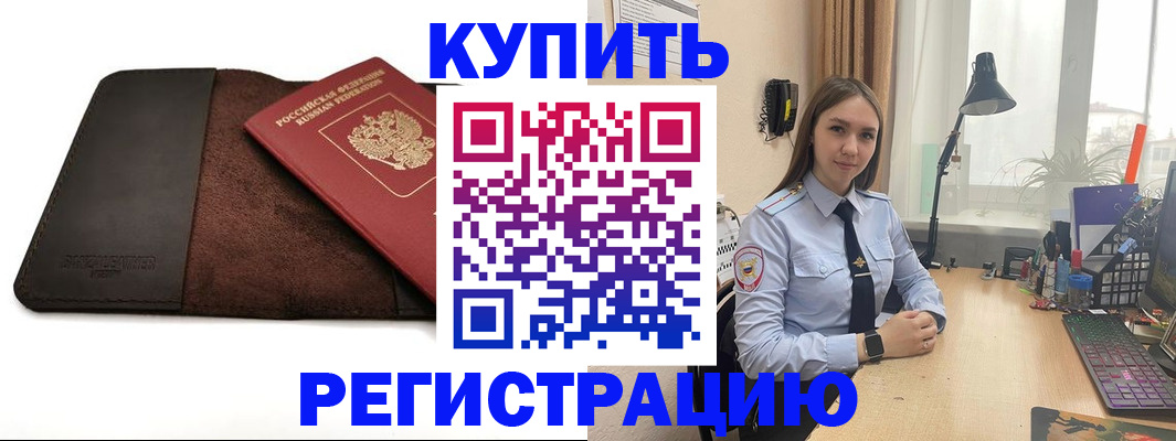 временная регистрация для всех в Армавире