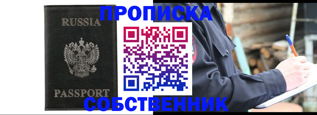 прописка штамп в Армавире