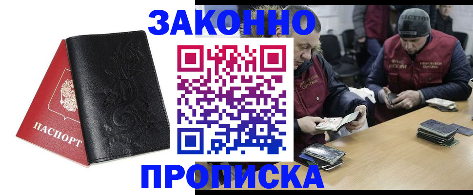 временная регистрация в Армавире