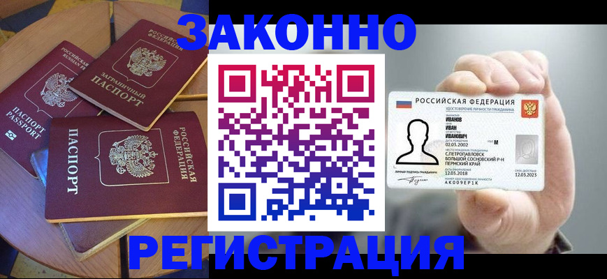 прописка для кредита в Армавире