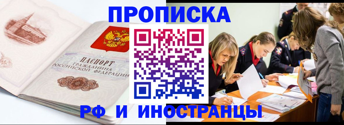 временная регистрация купить в Армавире